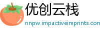 优创云栈